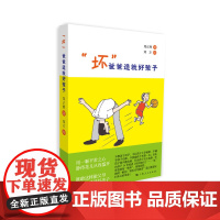 “坏”爸爸造就好孩子 郑正辉 上海人民出版社 正版书籍