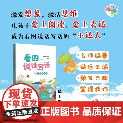 看图说话写话 二年级上册