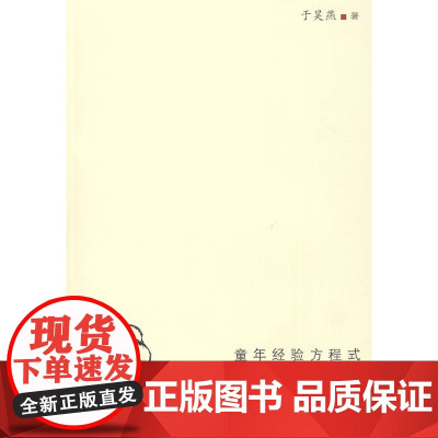 童年经验方程式—贫穷与文学叙述之老舍个案研究