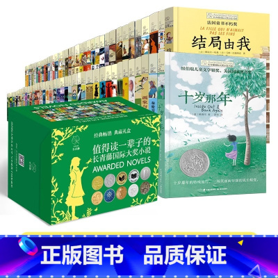 [典藏礼盒装全80册]长青藤国际大奖小说书系 [正版]十二岁的旅程长青藤国际大奖小说书系第6辑十岁那年姊妹篇6-10-1