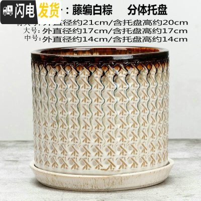 三维工匠大号花盆陶瓷带陶瓷分离托盘简约创意直筒绿萝特大号多肉花盆 藤编白棕 [中号]花盆容器
