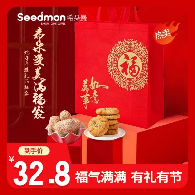 希朵曼美满福袋564克/袋