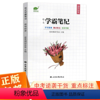 历史 初中通用 [正版]学霸笔记初中全套历史 初中七八九年级中考总复习资料辅导
