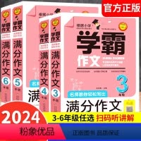 作文敲敲全5册 小学三年级 [正版]小学生作文书大全三至六年级满分作文小学学霸作文同步作文四至六年级写作技巧 老师获奖作