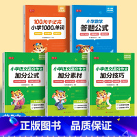 小学语文高分作文全册3本+英语100句子记1000单词+数学答题公式 小学通用 [正版]小学三年级语文高分作文写作辅导书