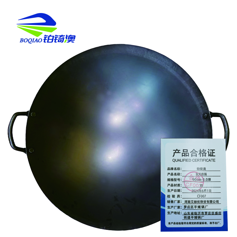 铂锜澳 双耳铁锅/ 90cm-3.0厚/个