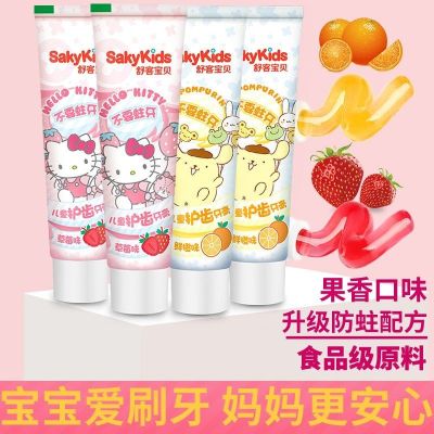 舒客儿童牙膏鲜橙草莓水果味