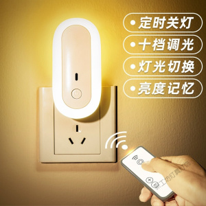 苏宁放心购 插电小夜灯婴儿喂奶节能卧室睡眠用护眼遥控插座带开关智能控制可调节床头灯
