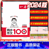 5年级上册》语文同步作文 小学通用 [正版]2024版小学英语阅读训练100篇+听力话题步步练专项训练书三年级四年级五年