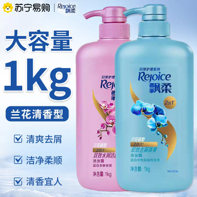 飘柔兰花去屑洗发水清爽控油蓬松留香洗发露洗头膏