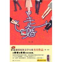 正版新书]走婚老三著9787532142057