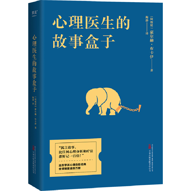 [M]心理医生的故事盒子-9787547061138