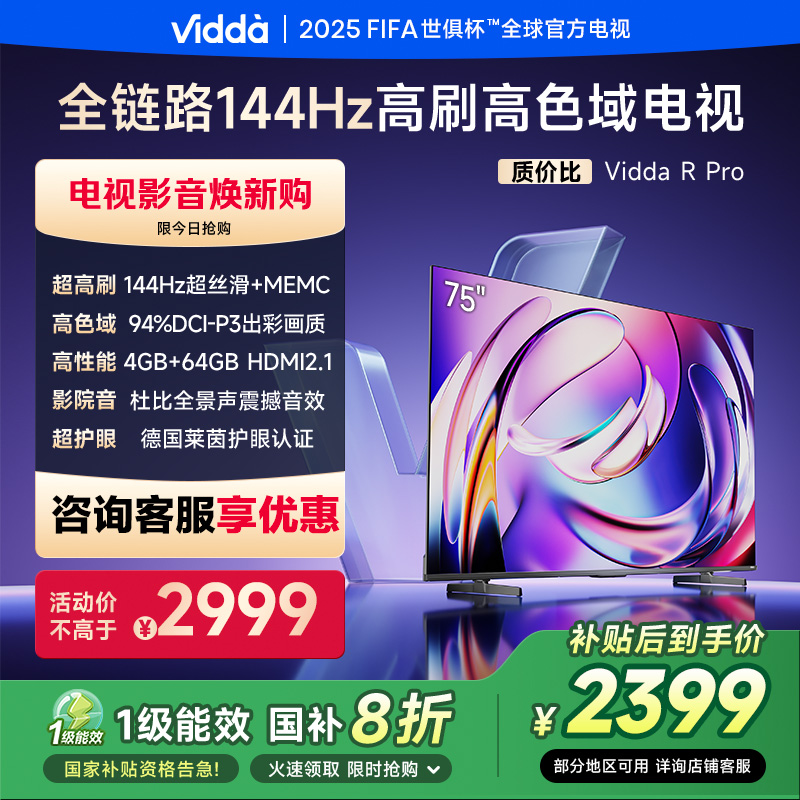 Vidda R Pro 75 海信电视 75英寸新品全面屏4K智能液晶平板电视机家用75VR1Q-Pro