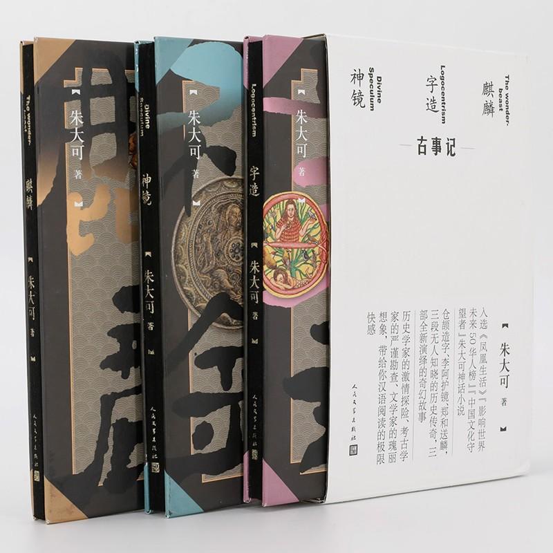 神镜 朱大可 著作 著 文学 文轩网