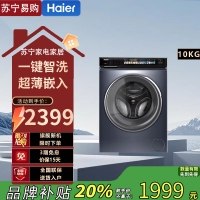 海尔(Haier)EG100BD176PRO 10公斤直驱变频滚筒精华洗晶彩宽屏智慧洗双喷淋智能投放自洁家用洗衣机