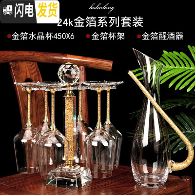 三维工匠水晶红酒杯高脚杯醒酒器套装大号家用创意欧式玻璃杯2个 [金箔★礼盒装]450X6支+杯架+醒酒