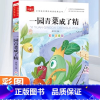 一园青菜成了精 [正版]一园青菜成了精注音版昆虫记注音版小学语文课外阅读经典一年级二年级阅读课外书必读带拼音儿童读物绘本