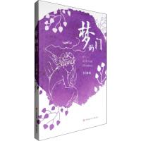 梦的门
