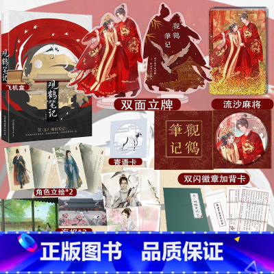 观鹤笔记 [正版]观鹤笔记 人气作者她与灯口碑佳作虐心古言东厂观察笔记 杨婉×邓瑛 作者亲自拟稿杨婉手记 邓瑛亲笔信