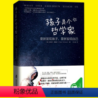 [正版]教育孩子的书籍 孩子是个哲学家 如何说孩子才会听儿童心理学育儿书籍0-3-6-12岁父母好妈妈胜过好老师家庭教