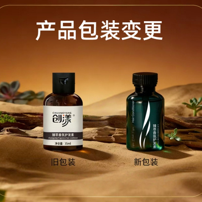 创漾(CHUANGYANG) CY1067 臻萃香氛护发素35ml(计价单位:瓶)