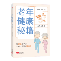 音像老年健康秘籍刘晓俊 徐勇
