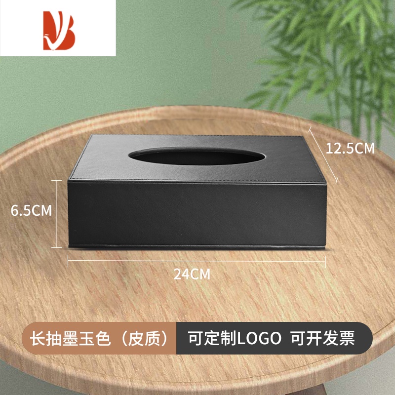 三维工匠轻奢皮质纸巾盒商家用KTV定制LOGO酒店餐厅客房办公室抽纸盒 墨玉黑长抽(皮质)