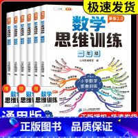 汉之简 练字帖 下 小学六年级 [正版]数学思维训练一年级二年级三年级四五六小学奥数举一反三应用题强化训练拓展上册下册计