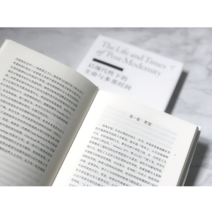 [M]后现代性下的生命与多重时间-9787532176472