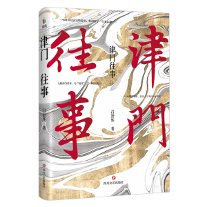 正版新书]津门往事吕舒怀著 著9787541155635