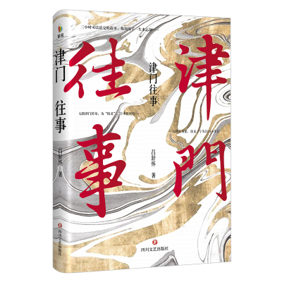 正版新书]津门往事吕舒怀著 著9787541155635