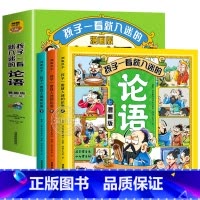 [全套3册]论语漫画版 [正版]孩子一看就入迷的论语全套3册漫画版小学生课外书必读老师国学经典儿童启蒙读物绘本小说一二三