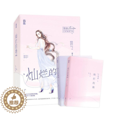 [醉染正版]正常发货 正版 灿烂的她(上下全2册) 墨书白 书店 爱情小说 江苏凤凰文艺出版社书籍 读乐尔书