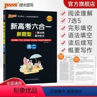 英语专项训练·六合一 高中二年级 [正版]高二 新高考六合一高中英语专项训练必刷题阅读理解7选5完形填空语法填空读后续写