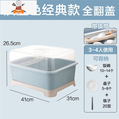 厨房带盖沥水碗筷收纳盒大容量装碗架放餐具碗碟架家用碗柜置物架 敬平 大容量[带筷筒]淡蓝经典款餐具架