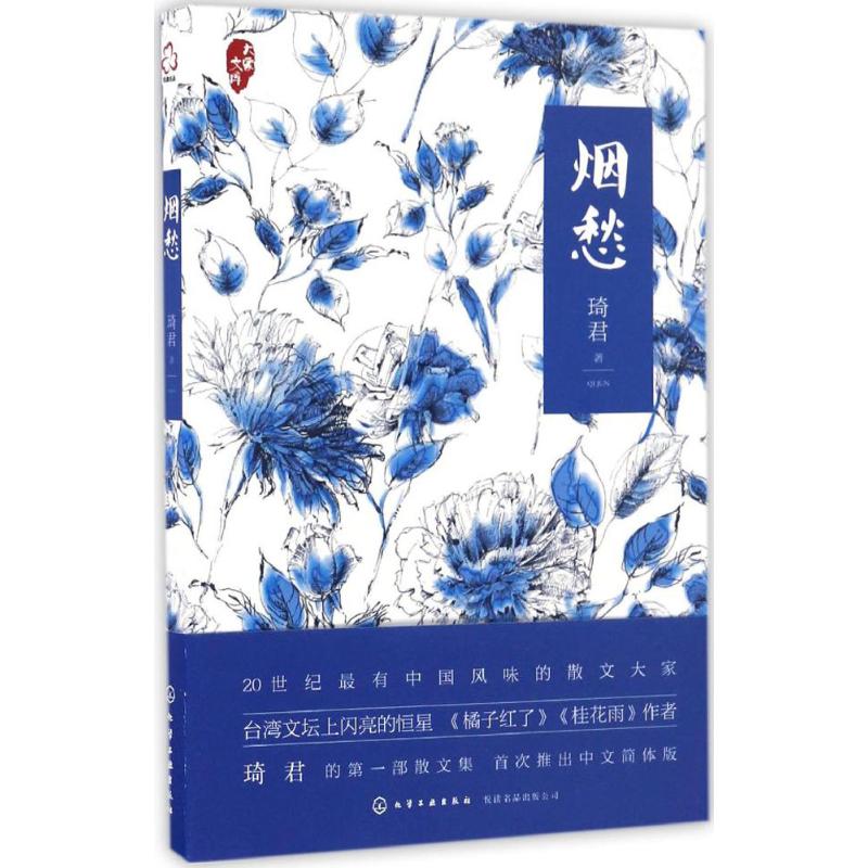 烟愁