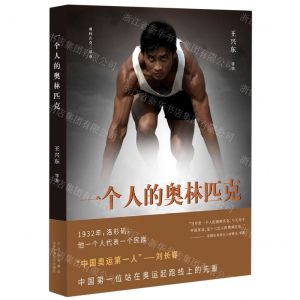 [N]一个人的奥林匹克/奥林匹克三部曲-9787530221990