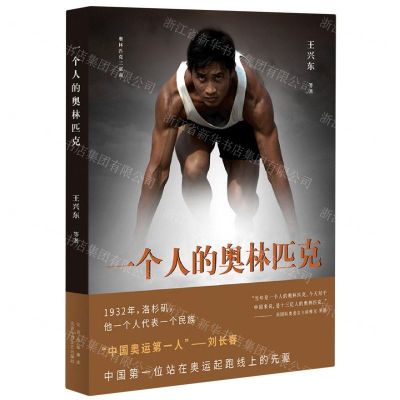 [N]一个人的奥林匹克/奥林匹克三部曲-9787530221990