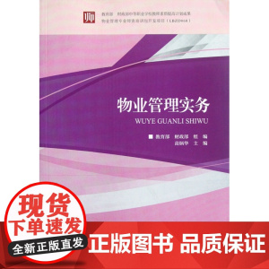 物业管理实务