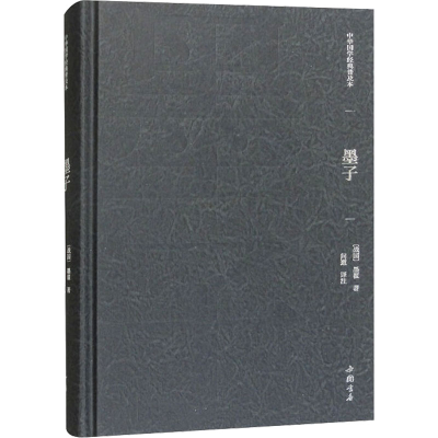 正版新书]墨子[战国]墨翟 著 问道 译9787514934465