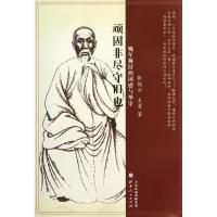 音像顽固非尽守旧也:晚年林纾的困惑与坚守张俊才,王勇