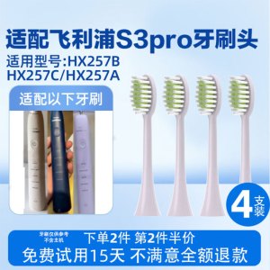 适配飞利浦S3Pro电动牙刷头HX2571/HX257B/HX257C/HX257A替换