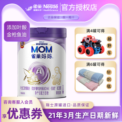 官方正品-雀巢妈妈0段孕产妇配方奶粉添加叶酸和DHA孕妈哺乳期A2妈妈粉产后孕期女士牛奶粉900g罐装进口奶源原罐包装