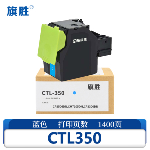 旗胜 硒鼓 CTL350 蓝支