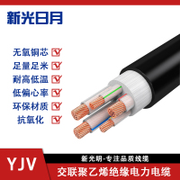 新光日月阻燃交联聚乙烯绝缘电力电缆YJV 4×120mm²/米