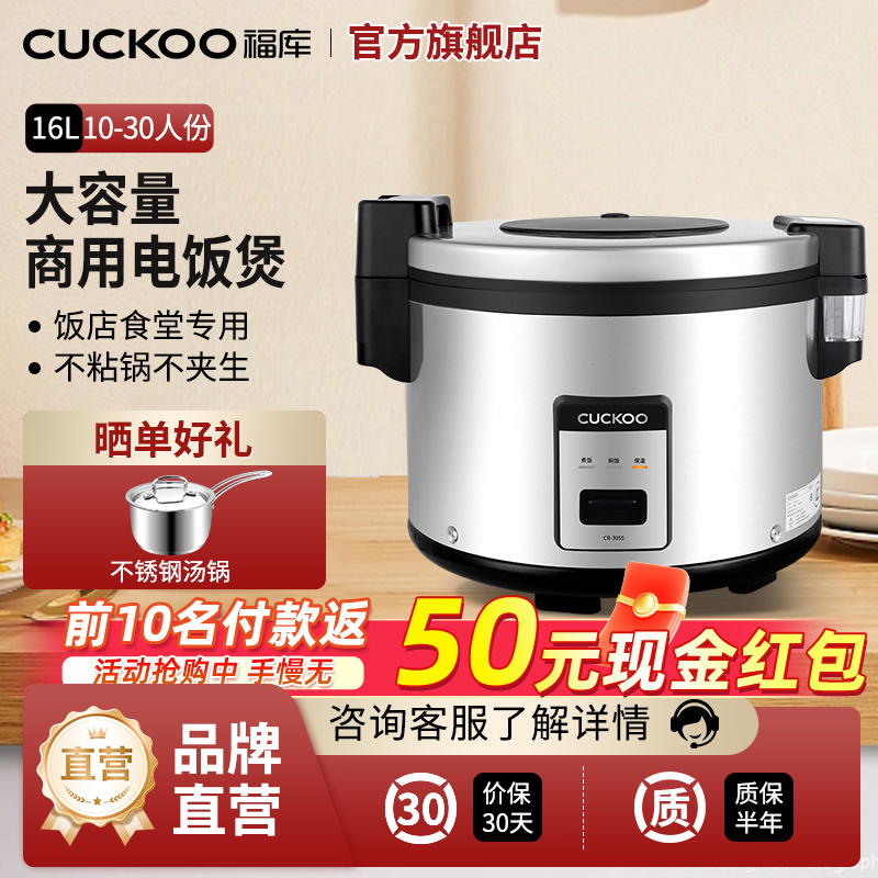 韩国CUCKOO/福库CR-3055大容量商用电饭煲食堂饭店大电饭锅16L