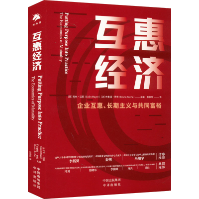 [M]互惠经济-9787500170907