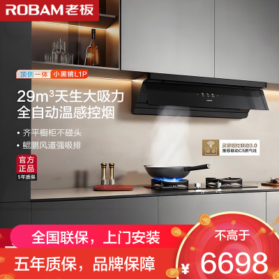 老板(ROBAM)油烟机烟灶套餐两件套侧吸触控式29立方5.2灶具厨电套装67A7-L1P+58B9A-C5