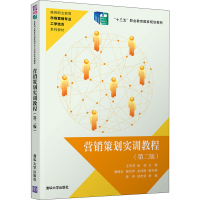 正版新书]营销策划实训教程(第2版)王令芬、张初、潘丽云、邵丹