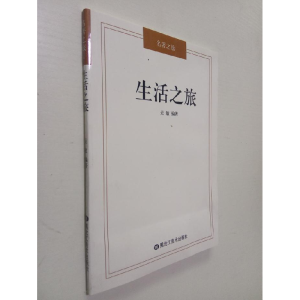 正版新书]生活之旅吴敏编9787531890850